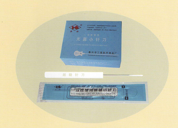 一次性使用無(wú)菌小針刀（超微針刀）